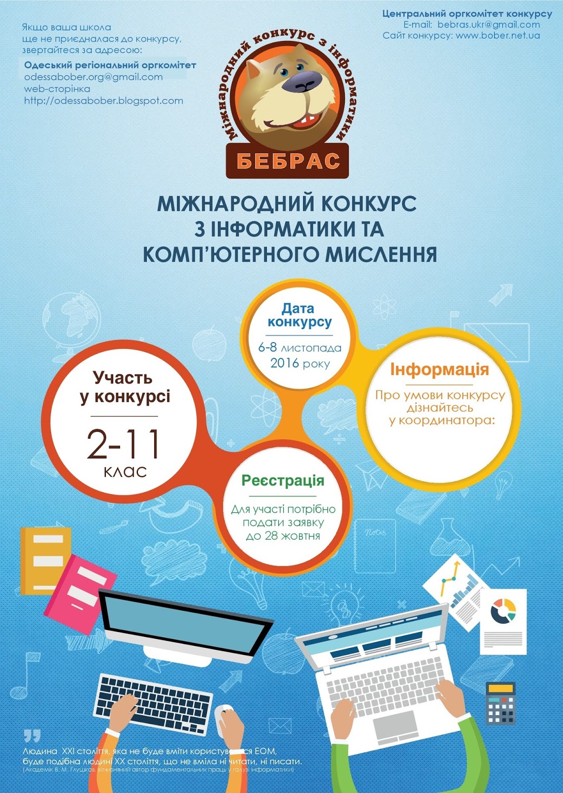 Конкурс бобер по информатики Конкурс бобер по информатики